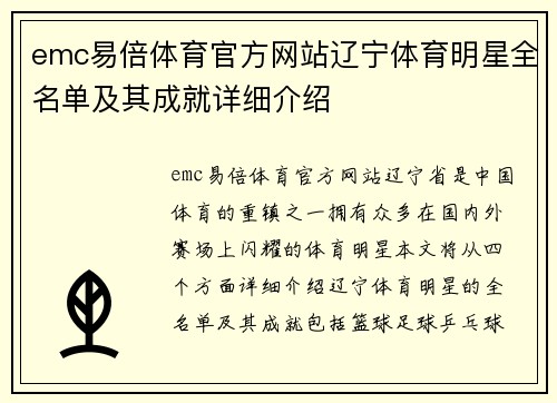 emc易倍体育官方网站辽宁体育明星全名单及其成就详细介绍
